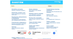 Desktop Screenshot of bankfirm.ru